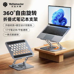 尤达大师 笔记本平板支架 散热器电脑支架 
 360°旋转升降桌面立式增高支架