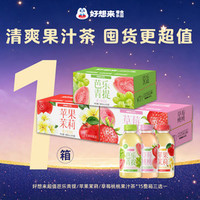 好想来品牌零食 好想来超值芭乐青提/苹果茉莉/草莓桃桃果汁茶*15 整箱三选一