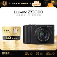 Panasonic ZS300 便携长焦数码相机/卡片机 学生旅游演唱会