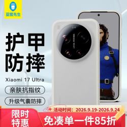 BLUEO 先生适用小米17Ultra/17Ultra徕卡版手机壳 小米17Ultra保护套护甲磨砂亲肤抗指纹防摔保护壳 灰白