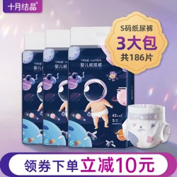 十月结晶 三包装十月结晶婴儿纸尿裤超柔宝宝尿不湿新生儿S码超薄干爽透气