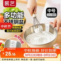 展艺 304不锈钢料理盆22cm 食品级加厚材质月饼烘焙工具打奶油揉面容器