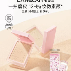 卡姿兰 持久控油 定妆粉饼