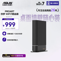 华硕 Proart 创梦 WIFI7 路由器