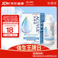 强生 安视优智护隐形眼镜护理液 100ml