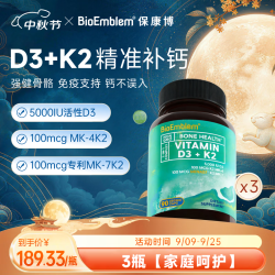 保康博阳光绿瓶维生素d3k2   90粒*3瓶