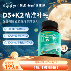 保康博阳光绿瓶维生素d3k2  90粒*1瓶