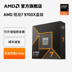 AMD 锐龙R7-9700X AM5接口 CPU处理器 盒装