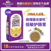 百亿补贴：Stella & Chewy's 美国进口SC星益生趣RC猫粮高蛋白无谷低敏成幼猫粮
