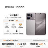 OPPO Find X10 12GB+256GB 浅钛 哈苏超清原相机 双2亿镜头群 8000mAh
