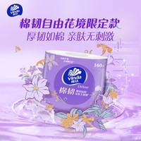 维达 有芯卷纸 艺术花立体美卷纸 4层160g*54卷