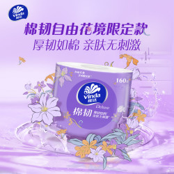 维达 有芯卷纸 艺术花立体美卷纸 4层160g*54卷