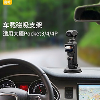 奇叶 汽车中控磁吸盘磁吸支架快拆底座适用大疆pocket 3灵眸口袋相机pocket4车载4p底座户外