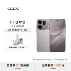 OPPO Find X10 12GB+256GB 浅钛 5G旗舰拍照手机 哈苏超清原相机 双2亿镜头群