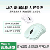 华为 无线鼠标3轻音版