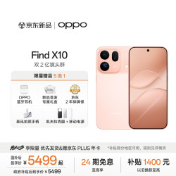 OPPO Find X10 12GB+512GB 清橙 哈苏超清原相机 双2亿镜头群 8000mAh