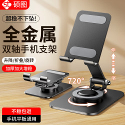 硕图 手机支架桌面360°旋转平板ipad电脑支撑架便携懒人支架旋转折叠直播支撑架子加厚合金金属手机架
