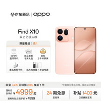 OPPO Find X10 12GB+256GB 清橙 手机