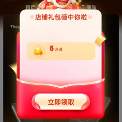 京东 铁兔自营旗舰店关注5京豆