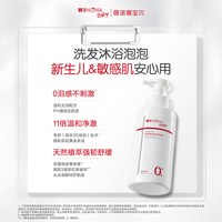 移动端：薇诺娜宝贝 婴儿宝宝舒润洗发沐浴二合一泡泡春夏儿童沐浴露洗发水 洗沐泡泡300ml