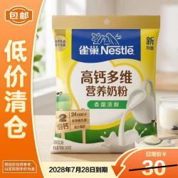 雀巢 全家营养高钙香甜多维奶粉300g中秋送礼高蛋白