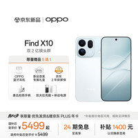 OPPO Find X10 12GB+512GB 冰蓝 手机