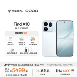 OPPO Find X10 12GB+512GB 冰蓝 哈苏超清原相机 双2亿镜头群 8000mAh