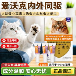 爱沃克 猫体内外同驱虫滴剂猫咪驱虫防治跳蚤耳螨蛔虫心丝虫钩虫 爱沃克4-8kg 3支*1盒