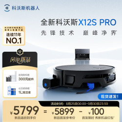 科沃斯 X12S PRO扫地机器人洗地机扫拖一体自动清洗全自动上下水洗拖吸一体  上下水版（钛灰银）