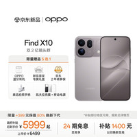 OPPO Find X10 16GB+512GB 浅钛 哈苏影像 双2亿镜头 8000mAh 5G手机