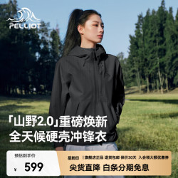 伯希和 冲锋衣男女款3L全压胶防水登山外套男 漫暮黑 | 三防面料 S