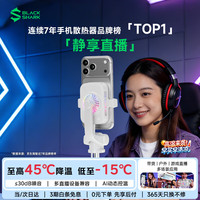 黑鲨 半导体散热 白色 手机散热器