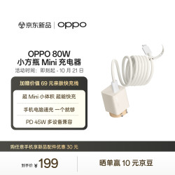 OPPO 80W 小方瓶 Mini 超级闪充氮化镓充电器