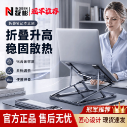 凝彬 德国笔记本支架折叠便携式电脑增高悬空散热支架镂空托架出差旅行轻便