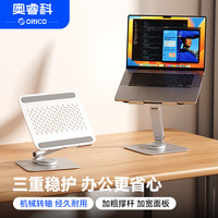 奥睿科 笔记本电脑支架平板铝合金散热360°旋转升降悬空托架桌面增高