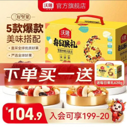 沃隆 每日坚果礼盒装  买一赠一 620g/盒