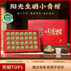 茶满纪 小青柑普洱茶云南普洱熟茶28粒生晒260g 中秋节茶叶礼盒装礼物品