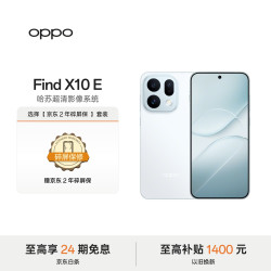OPPO Find X10 E 16GB+512GB 冰蓝 5G旗舰拍照手机