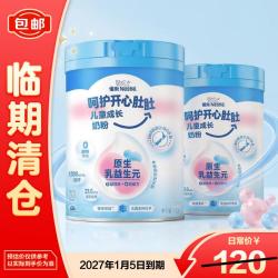 雀巢 Nestle）开心肚肚儿童成长奶粉750克*2罐