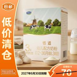 君乐宝 恬适3段幼儿配方奶粉12-36月龄400g盒装舒适成长