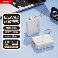 纽曼 65W充电宝笔记本20000毫安时自带线兼容40W/22.5W快充充电器三合一移动电源