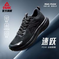 匹克 态极速跃 男款跑步鞋