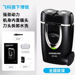 博锐 PS197 全身水洗 电动剃须刀