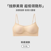 88VIP：都市丽人 隐形粉底液无痕细肩带小胸聚拢美背挂脖文胸