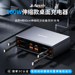 ARESH 100W桌面充电站氮化镓自带伸缩线多口八合一PD快充头  100W1L3C