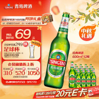 青岛啤酒 经典啤酒 600ml*12瓶 升级大容量 整箱装 中秋礼品