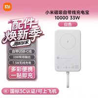 小米 磁吸自带线充电宝10000 33W 快充 1W毫安超薄小巧便携无线充手机移动电源可上