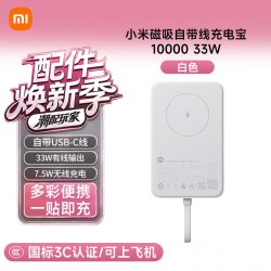小米 磁吸自带线充电宝10000 33W 快充 1W毫安超薄小巧便携无线充手机移动电源可上