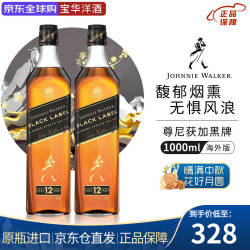 尊尼获加 黑牌黑方 苏格兰调和调配型威士忌酒洋酒  尊尼获加黑牌 1000mL 2瓶 -裸瓶