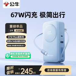 公牛 67W三合一充电宝自带线带插头65W笔记本快充移动电源适用于苹果18PRO MAX小米手机